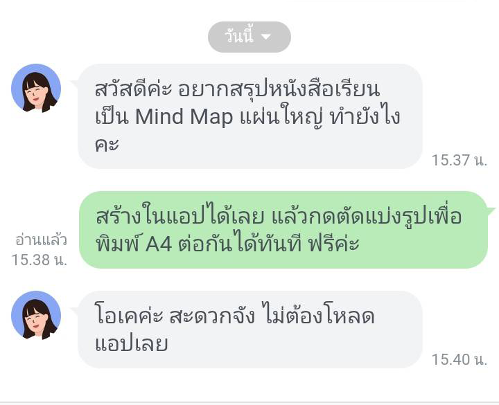 ตัวอย่างแชท LINE OA ระหว่างลูกค้ากับ Minibun Mind Map