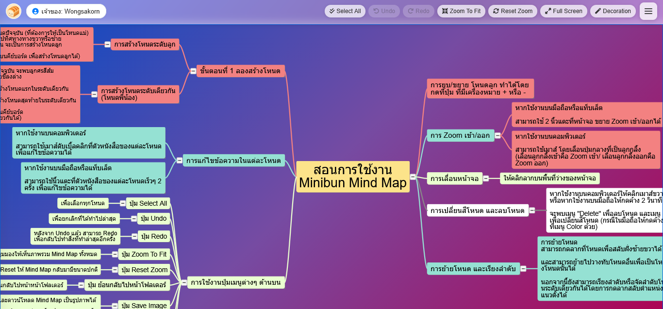 หน้าสร้าง Mind Map เวอร์ชันเดสก์ท็อป