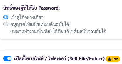 ตัวอย่างภาพ ตั้ง Password ชวนทีมมาคิดด้วยกัน